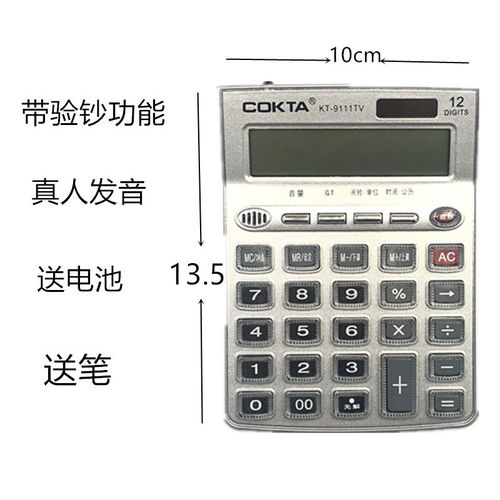 多功能真人发音计算器 软硬件协同设计下的现代办公学习利器