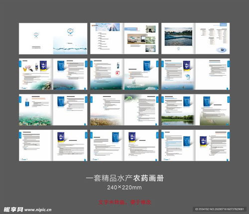 现代水产药品画册设计融合计算机软硬件技术的创新构思