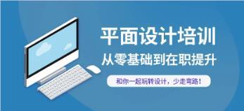 无锡师资实力雄厚的平面设计培训机构课程介绍 聚焦计算机软硬件设计