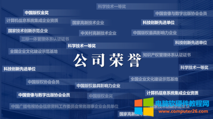 PPT展示公司资质荣誉的排版方法 计算机软硬件的设计